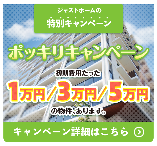 キャンペーンの詳細はこちら